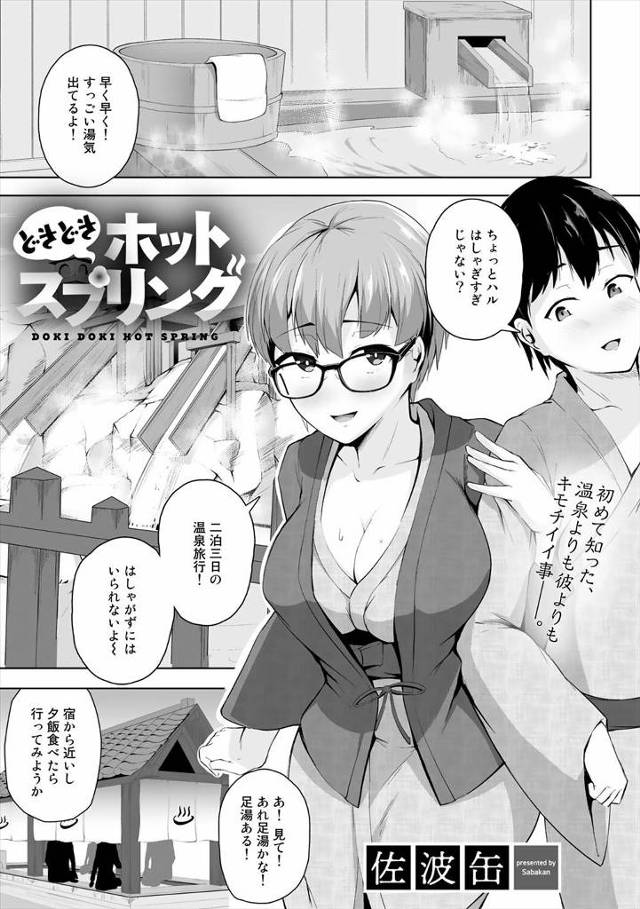 【エロ漫画】温泉旅行で出会ったチャラ男がやたらとうまくて、彼氏とのセックスでは欲求不満だった巨乳JDが快楽に溺…