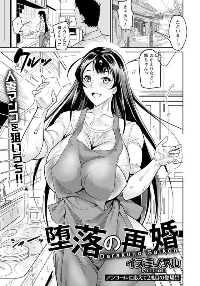 【エロ漫画】再婚してできた義息子の性奴隷になっている巨乳義母…風呂で義息子に胸を揉まれていた！【イズミノアル】