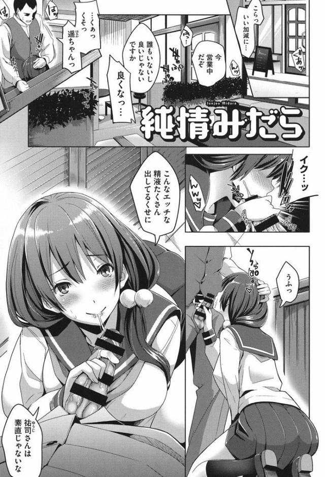 純情みだら【オリジナル同人誌・エロ漫画】