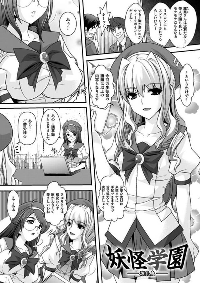 【和姦ｎエロ漫画】同じ生徒会の巨乳JKに巨乳になるおまじないの首飾りをもらったちっぱいJK【らくじん】