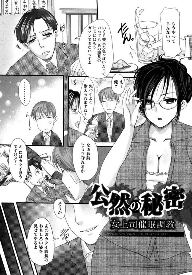 【催眠術エロ漫画】会議室に呼び出され部下に催眠術をかけられる巨乳メガネ上司【英田舞】