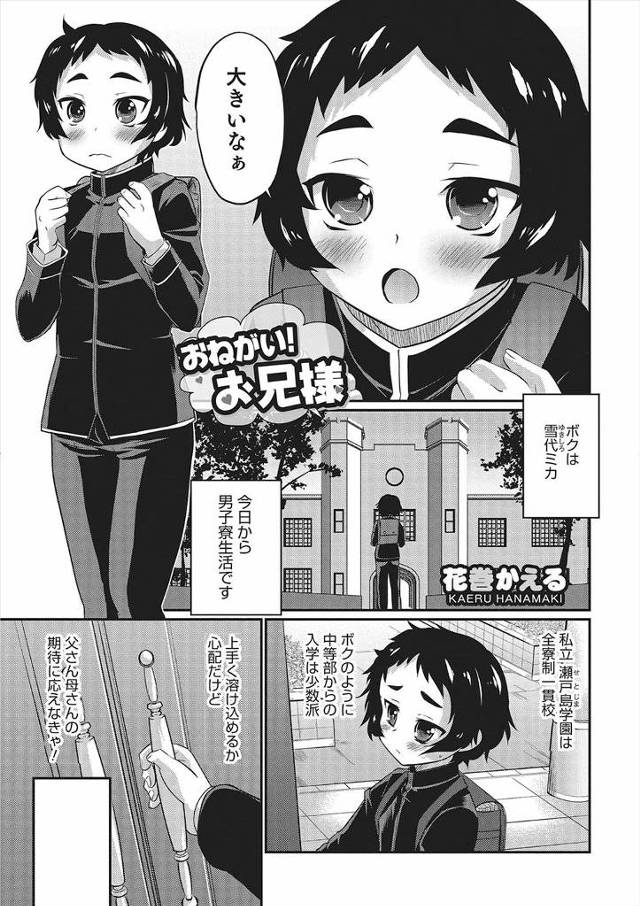 【エロ漫画】入学した全寮制の高校では男子寮では新入生がメイド服を着て上級生のお世話をする習わしがあり、先輩の手…