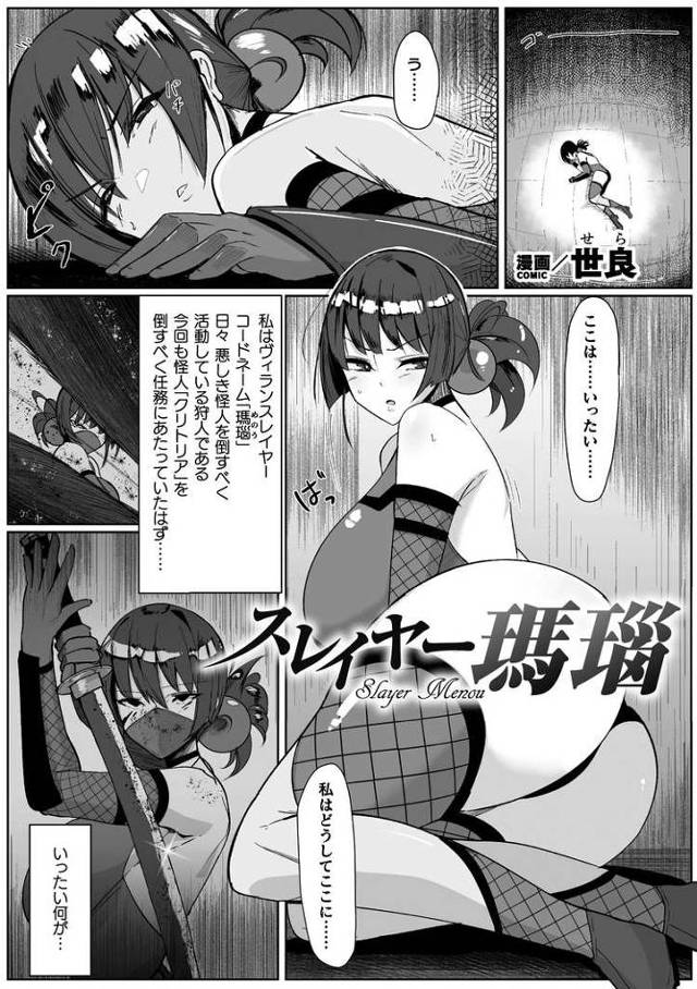 【エロ漫画・エロ同人誌】スレイヤー瑪瑙