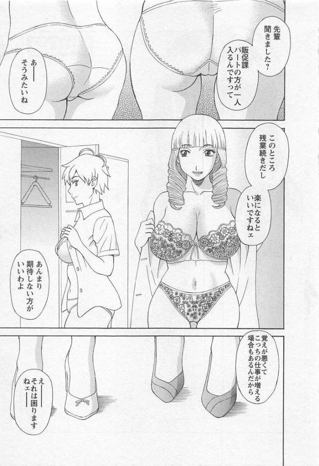 あなたのOL40【エロ漫画オリジナル】
