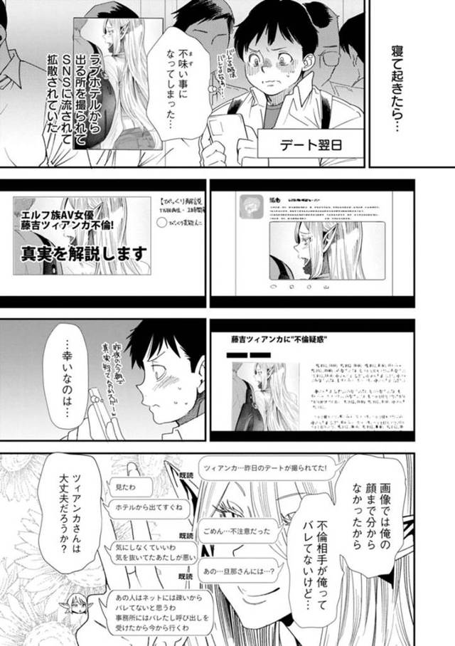 【不倫エロ漫画】不倫相手とラブホテルから出るところをパパラッチされてしまったAV女優の巨乳人妻エルフ【大嶋亮】