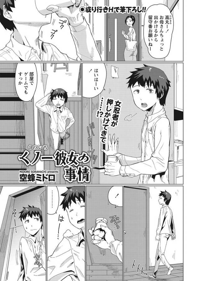 【エロ漫画】最近くノ一につきまとわれている男子が、血筋を絶やさないために自分と契を結ぶというくのいちに全裸で拘束され…