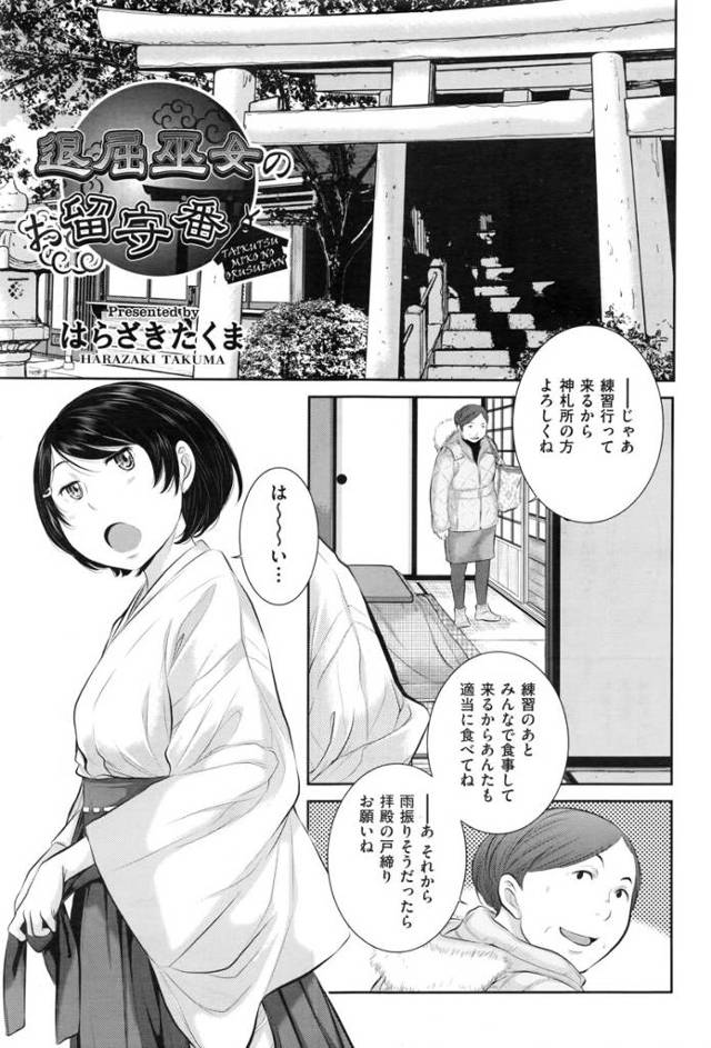 【エロ漫画】巨乳巫女がこたつの中でちんぽグリグリしてきてまんこも足でグチョグチョにする男子ｗｗフェラしたちんぽ…