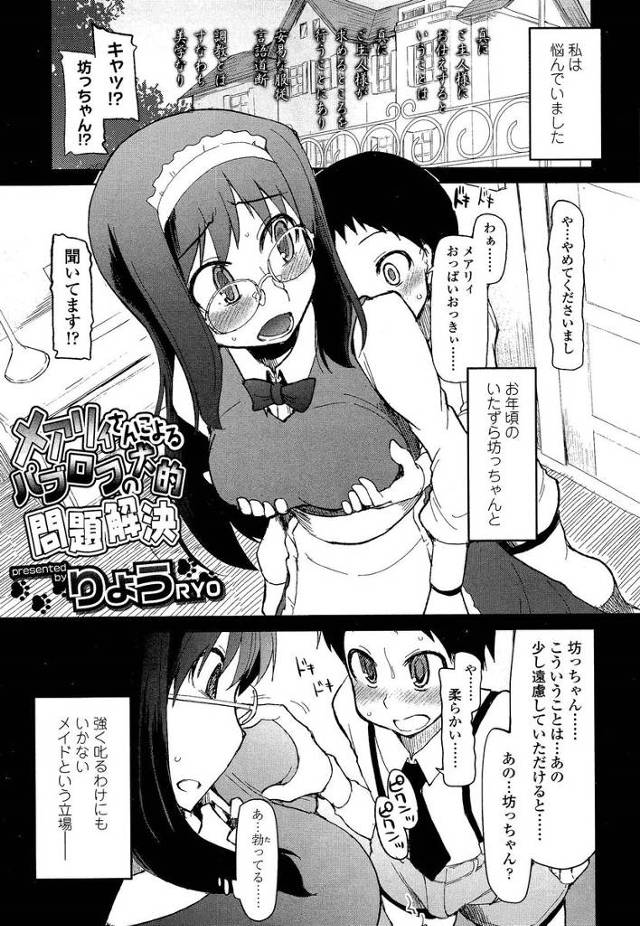 【エロ漫画】あこがれの奥様が旦那様にSMプレイしてる姿を見て興奮したメイドが、お坊っちゃまに手を出すようになり、暴力…