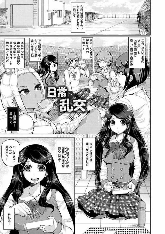 【JKエロ漫画】チンポが大好きすぎるビッチ女子高生たちの大乱交！ドMのギャルがエロい！