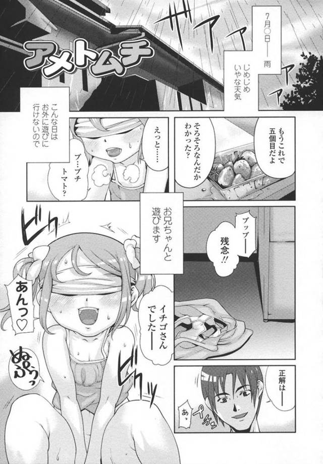 【変態エロ漫画】雨の日に家の中で兄とエッチな遊びをするちっぱい妹【mizu】