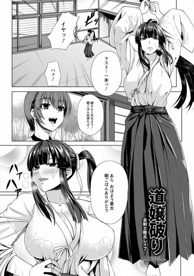 【エロ漫画】剣道道場の道場主をやっている巨乳美女が破門した素行の悪い男に逆恨みされ、弟を人質に取られて手出しで…