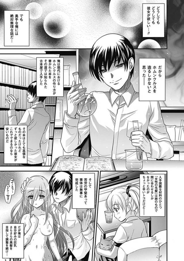 【発情エロ漫画】ご主人様とのデート中にケモ耳と尻尾が生えてしまった巨乳人造人間【小林由高】