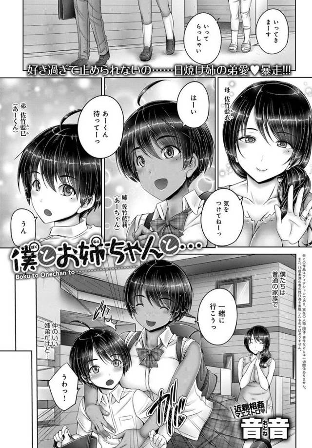 【エロ漫画】大好きな弟にきもちを伝えるために体を使う巨乳JK姉ｗｗ顔面騎乗位クンニさせたり激しい中出しセックス…