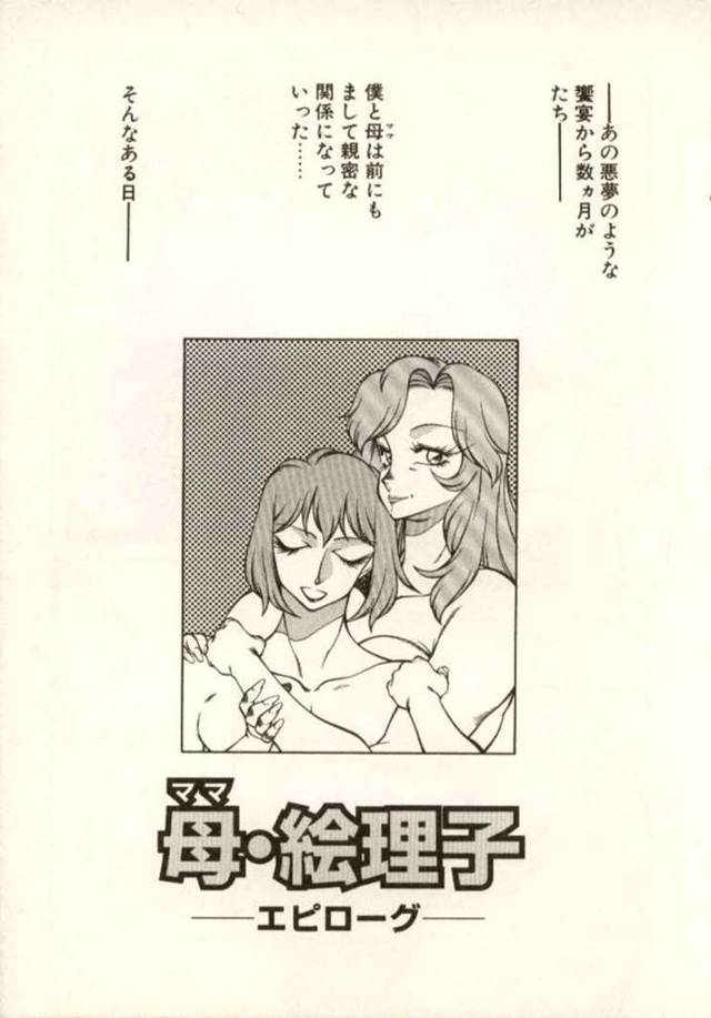 【エロ漫画】帰宅してシャワーを浴びる息子がオナニーしていたところを見てしまった巨乳母親…フェラをして性処理してあげる【北御枚慶/母・絵里子-エピローグ-】