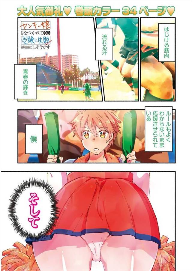 【エロ漫画】チアガール姿の大好きな巨乳美女とバカップルの野外中出しセックスを一緒にのぞきながら手を絡め合う浪人…