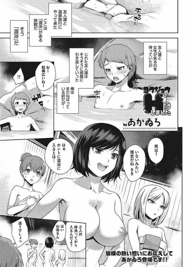 【エロ漫画】混浴温泉で限界まで我慢して待っていた男子がかわいい顔をしてたためお姉さんたちに女の子と間違えられて周りを…