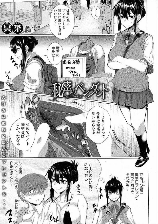 【エロ漫画】誕プレを買いに来た金欠の巨乳JKが、露天商の黒人に本番無しで20万出すと言われのこのこラブホについ…
