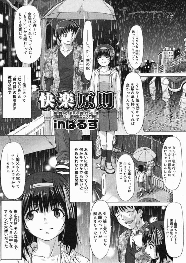 【3ｐエロ漫画】兄に拘束され手マンされているところを兄の友達の先輩に見られるちっぱい後輩妹【inぱるす】