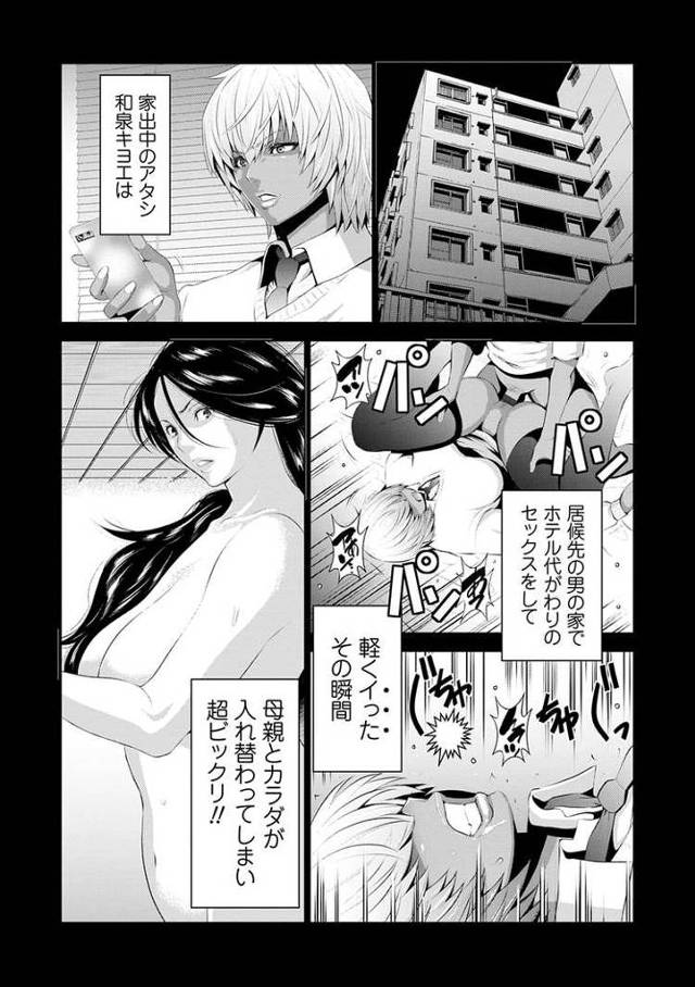 【同人誌】地味顔母はビッチなギャル娘に入れ替わる2【オリジナル】