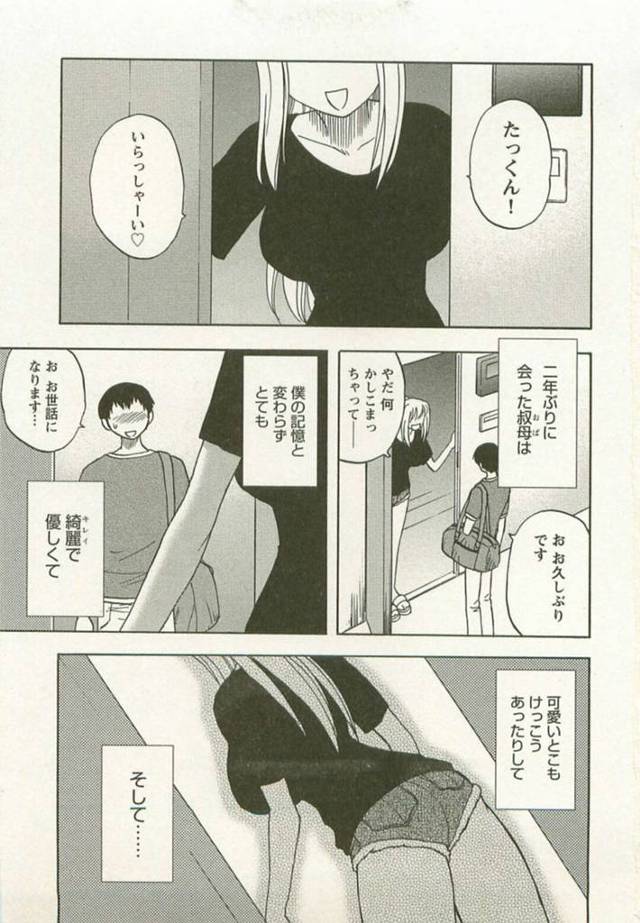 【誘惑エロ漫画】通学のため甥が居候することになり同居する巨乳叔母【前田千石】