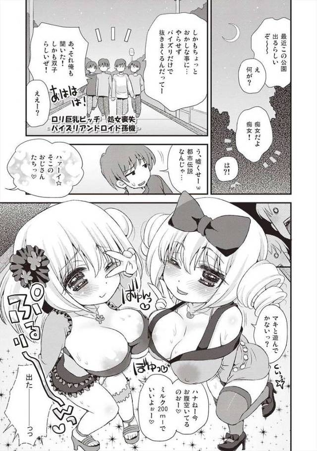【JSエロ漫画】夜道でおじさんを誘惑する双子のロリビッチ！爆乳パイズリからの始めてのチンポでイキまくる！