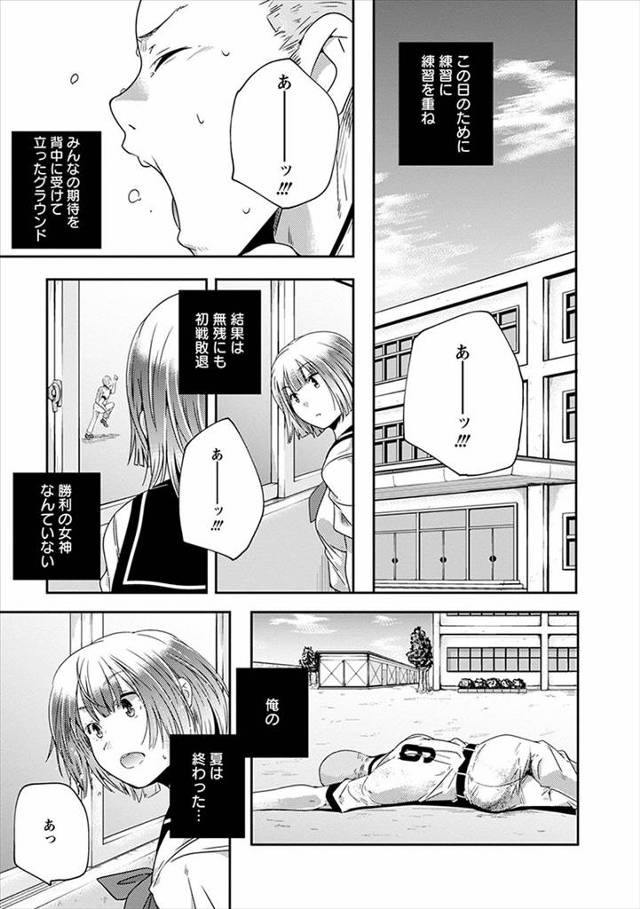 【エロ漫画】期待を受けながら初戦敗退して一人で責任を感じている野球部の一年生が猛練習して熱中症で倒れ、それを見…