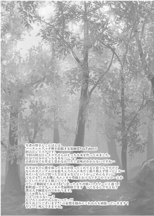 【エロ同人誌】大手動画配信サイト「Youtube」にて活動をしている阿古江レイスケのエロ同人誌が登場。【無料 エロ漫画】…