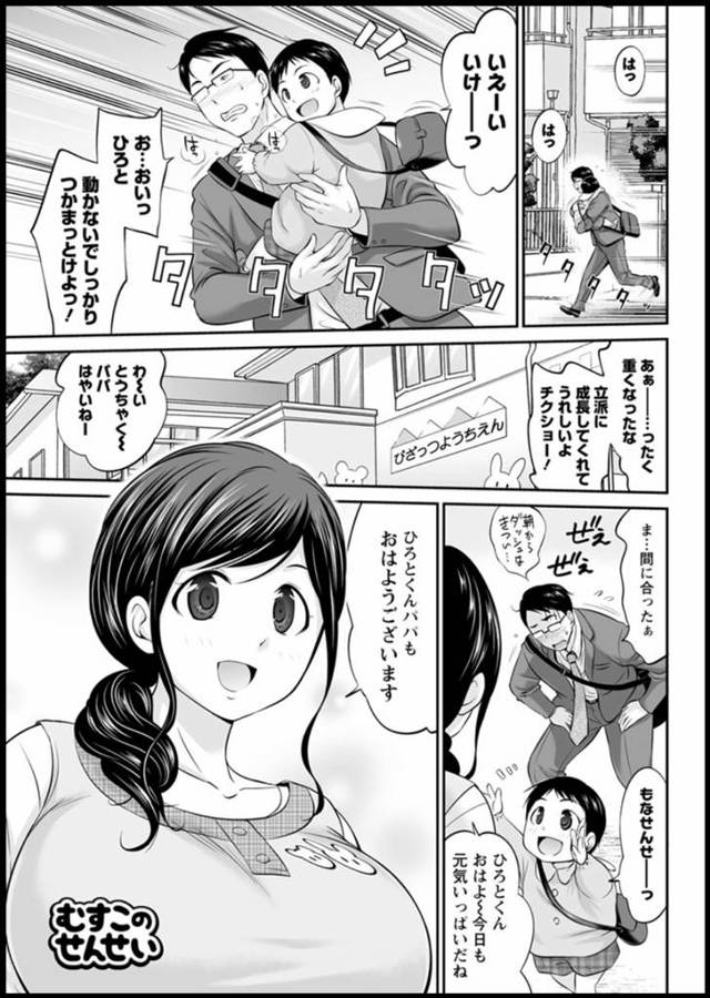 【エロ漫画】毎日休む暇がないサラリーマンが息子の幼稚園で倒れてしまい、かわいい爆乳先生に膝枕され授乳手コキから中出しセックスで慰められる！