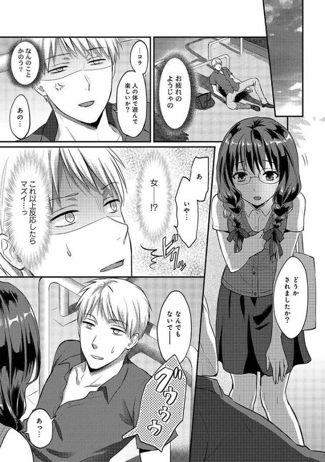 絶食系男子、性欲を知る4【エロ漫画オリジナル】