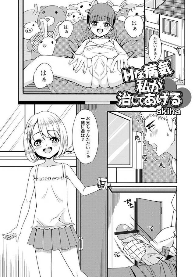 【JSエロ漫画】小学生の妹にオナニーバレて病気のせいに？信じた妹と生ハメ近親相姦しちゃいましたｗ