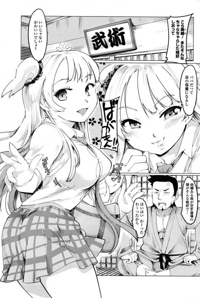 【エロ漫画】巨乳ギャルJK娘と彼氏のエッチ見ながらオナニーしちゃう父親ｗｗ娘を不良から助けたらエッチなお返しさ…