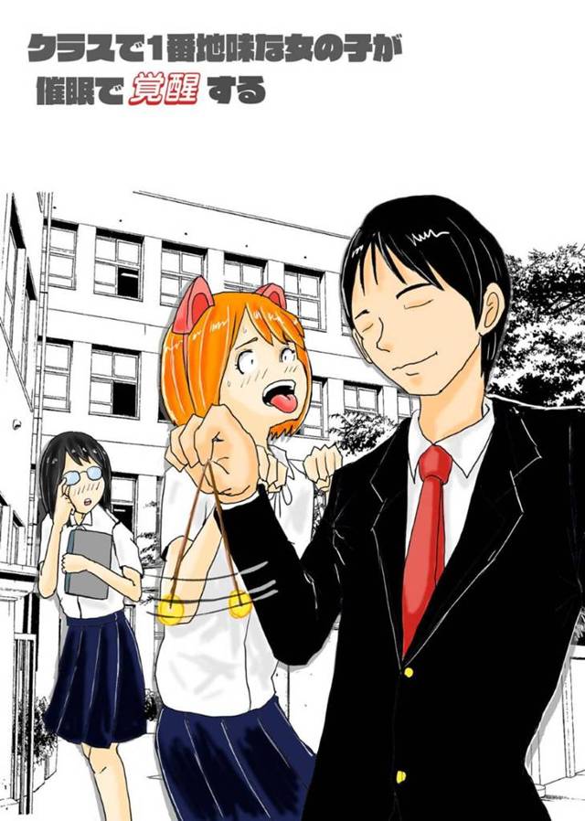 【催眠エロ同人誌】放課後の誰もいない教室に男性教師に呼び出されたJK【肉汁】