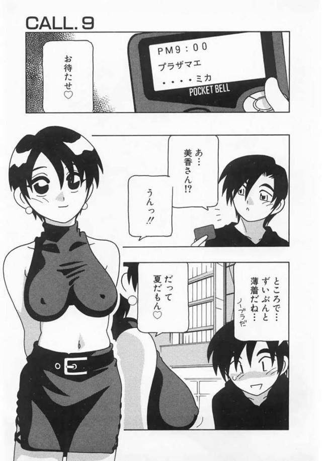 誘惑しちゃう無垢でかわいいOL…イチャイチャと乳首責めされちゃってトロ顔に快楽堕ちしちゃう！【O.RI：CALL.9】