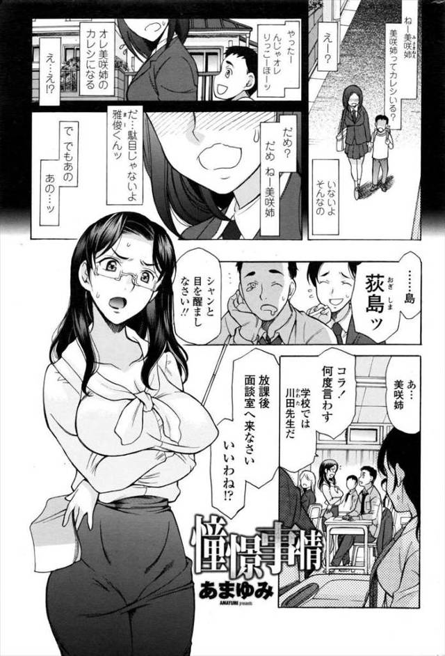 【エロ漫画】近所の巨乳お姉さんが臨時教師として赴任してきてエロエロボディに目がいって授業どころではなくもうガマ…