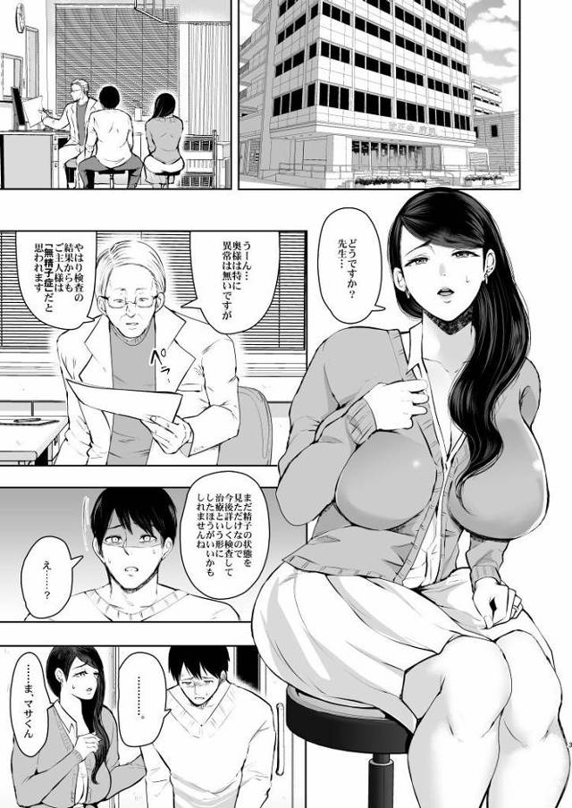 ネトラレオチ～益田 ゆかり編～【オリジナル同人誌・エロ漫画】