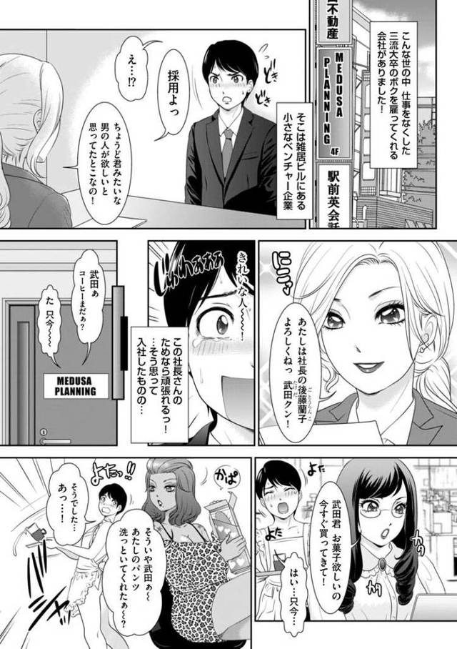 【エロ漫画】超ブラック企業へようこそ！【オリジナル】
