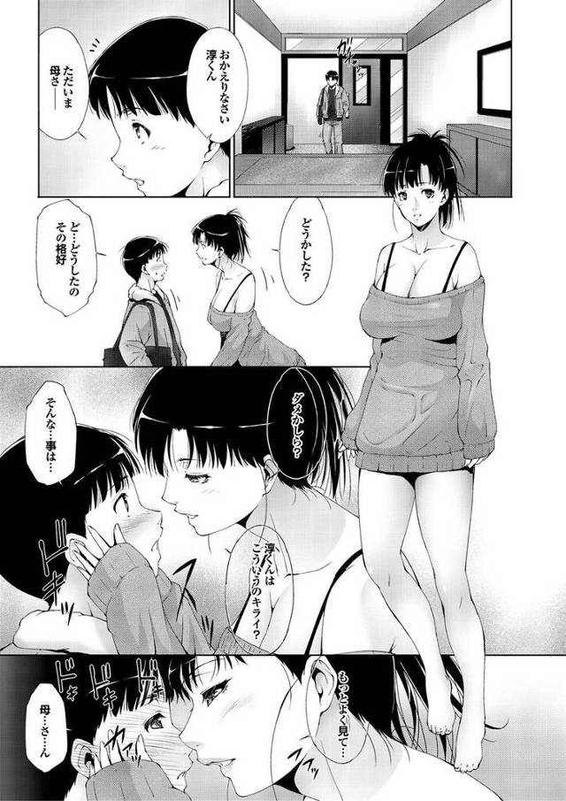 【エロ漫画】母子家庭の甥っ子が最近ますますマザコン気味になってるのを見て、叔母が夜這いをして母親だと思っていいからと…