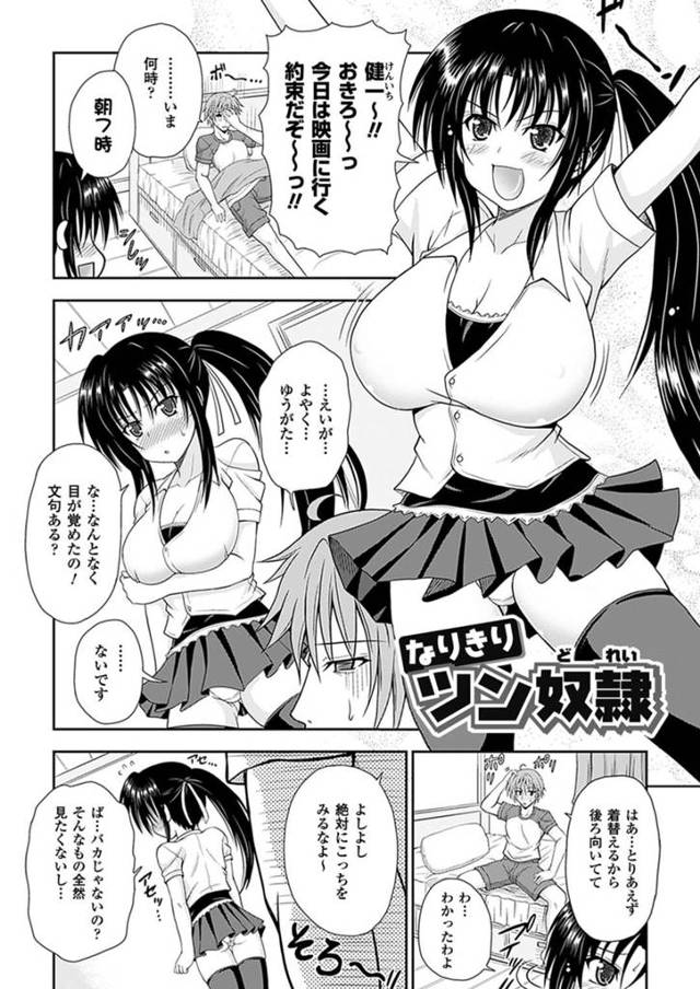 【ご奉仕エロ漫画】幼馴染に猫耳をつけられ猫のように甘える巨乳JK【どわるこふ】