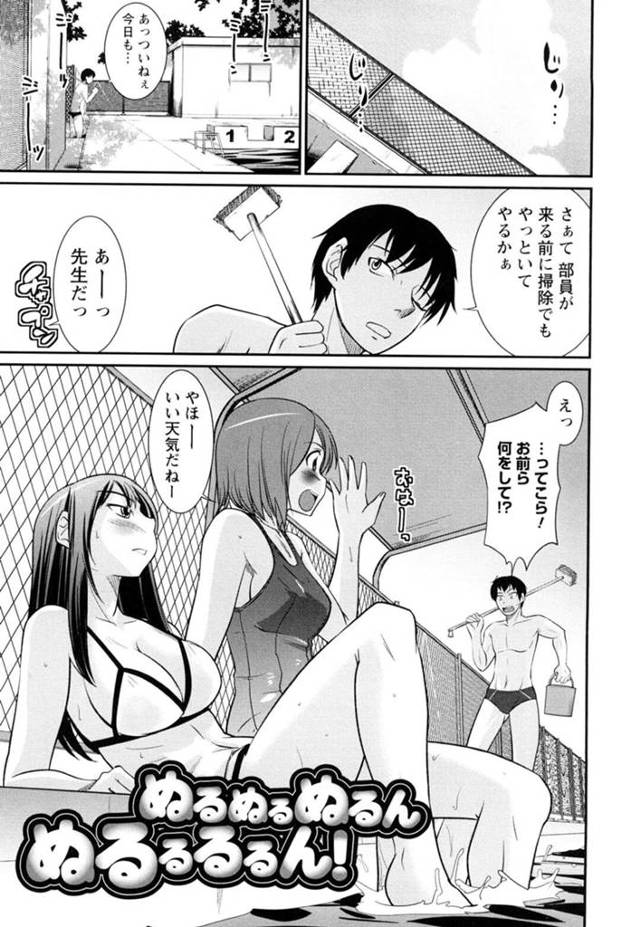 先生を逆レイプしちゃうエロ水着の美少女２人…逆レイプに3Pセックスでトロ顔に快楽堕ちしちゃう！【花巻かえる：ぬるぬるぬるんぬるるるん！】