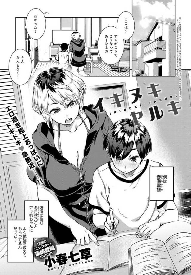 【エロ漫画】家庭教師の巨乳美女ギャルにいきなり際どいビキニを見せられたショタ男が勃起w乳首コキをされて射精をし…