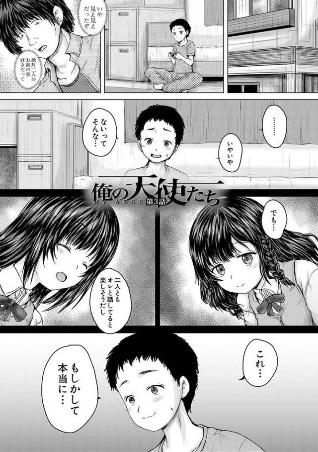 俺の天使たち3【エロ漫画オリジナル】