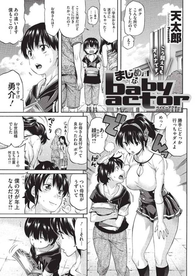 【和姦エロ漫画】年上ショタ同級生と演劇サークルで演劇の練習をする巨乳JD【天太郎】