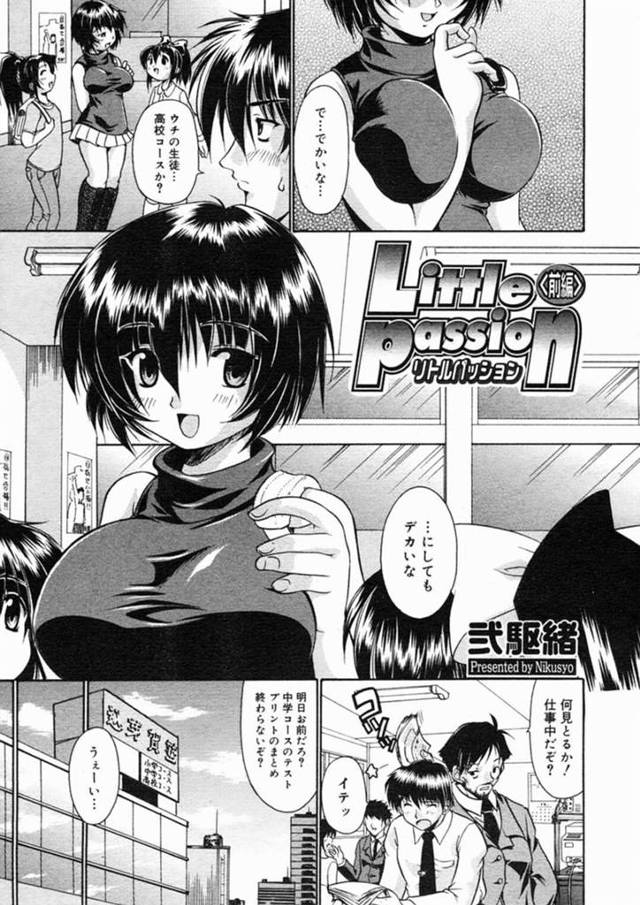 【和姦エロ漫画】塾後に終電を逃してしまった巨乳JK【メラメラジェラシー】