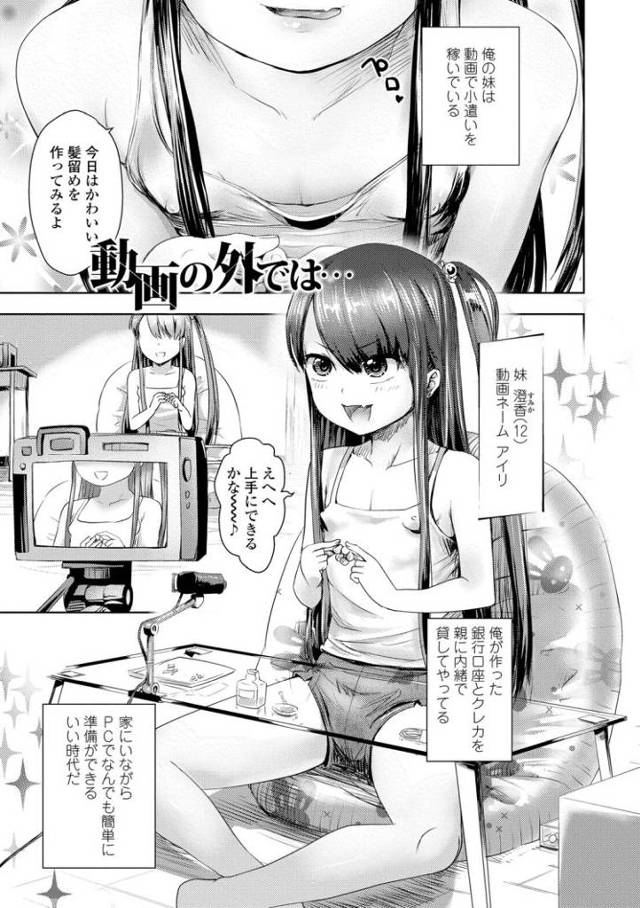 【エロ漫画・エロ同人誌】動画の外では…