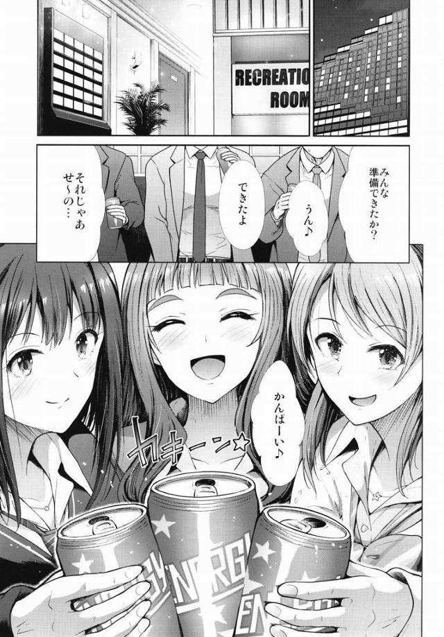 【エロ同人】あたしたちがプロデューサーさんたちを一人前にしたげるから!!早く脱いだ脱いだ!!「アイドルマスター/渋谷凛&神谷奈緒&北条加蓮」