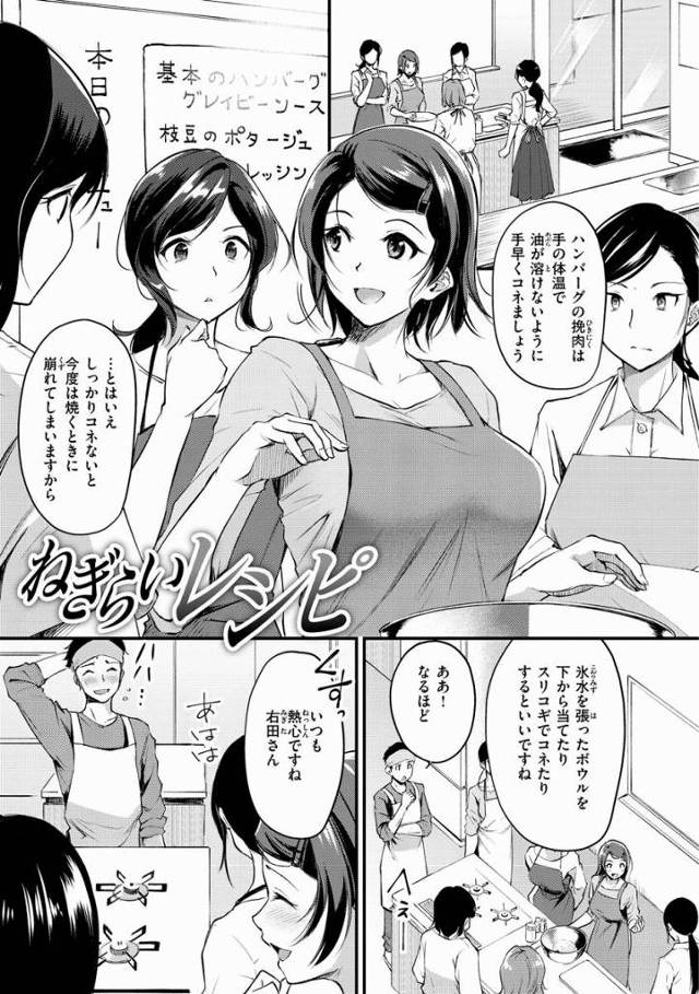 【エロ漫画】同年代の男性とお会いする機会は本当に少なくて…私触れ合いに飢えてるのかもしれません「ねぎらいレシピ」