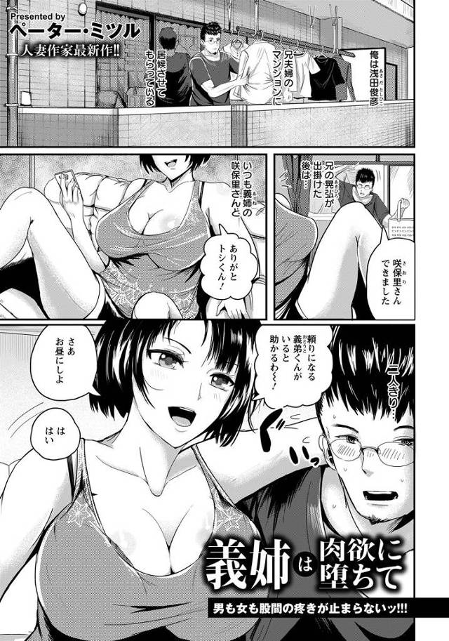 【エロ漫画】兄夫婦と住んでる弟が巨乳義姉にもうガマンできあんくて朝からNTRレイプして中出しセックスｗｗ兄とセ…