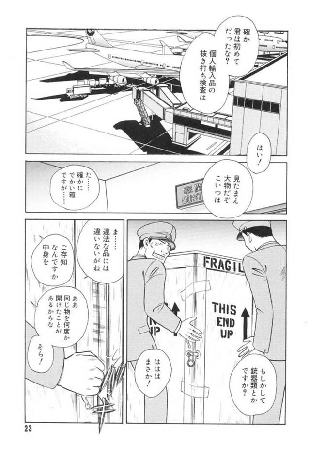 精巧な造りの巨乳ダッチワイフ人形にみえる女性…空港の保安検査係員が大きな箱を開けると人形が入っていると係員がおっぱい揉みすると愛液で濡れる。疑問に感じる係員だが巨根を生ハメセックスやフェラチオし、二穴同時挿入で中出しするも、人間だと思わず同梱されていたSMグッズで口枷、首輪手枷などを装着で拘束し鞭で打つ。麻薬探知犬に獣姦され、薬物などの確認でフィストファックやアナルフィストで傷つけ