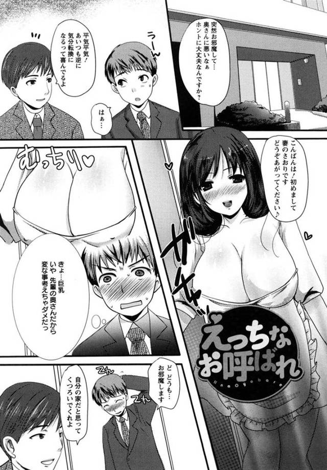 【調教エロ漫画】夫が連れてきた部下と一緒に鍋を囲む巨乳人妻【英田舞】