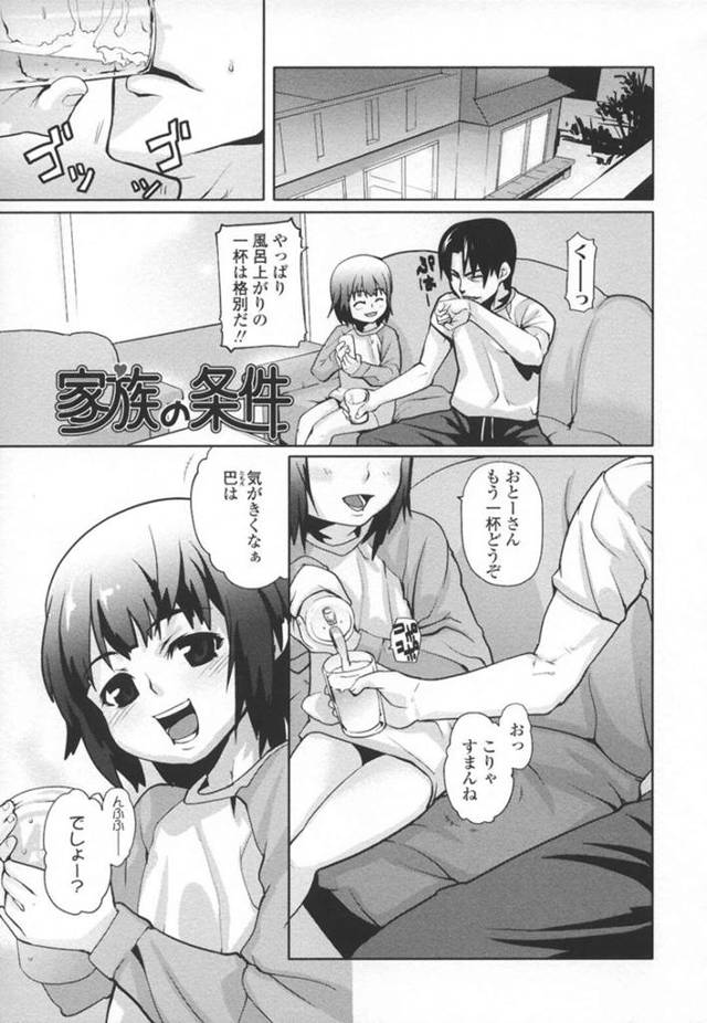 【近親相姦エロ漫画】母親がお風呂に入っている間に父親と近親相姦セックスするちっぱいJS娘【mizu】